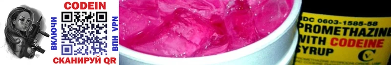 МЕГА зеркало  Отрадное  Codein Purple Drank  купить  